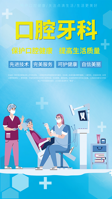 扁平化口腔医院一般而言牙齿呈白色海报