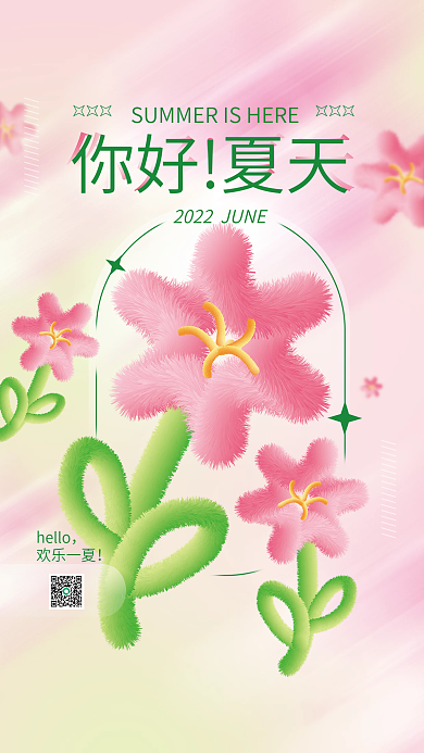 c4d风你好夏天hello夏日海报