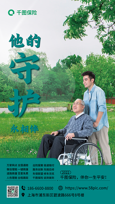 保险公司宣传保险他的海报