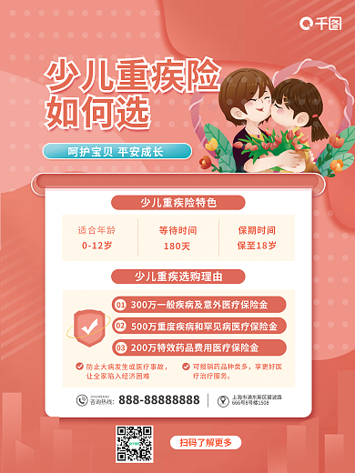 卡通简约咨询热线01理财少儿重疾险营销海报