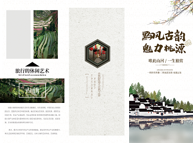 地产田园诚邀品鉴黔风古韵三折页