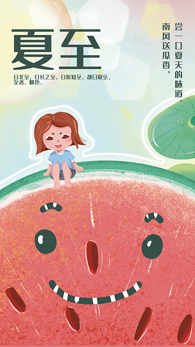 夏天小清新日北至日长之至荷叶夏至节气海报