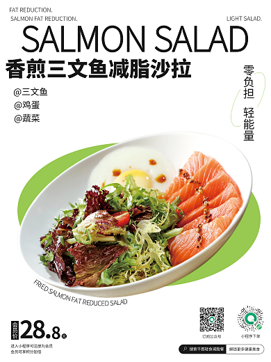 极简简约三文鱼蔬菜轻食海报