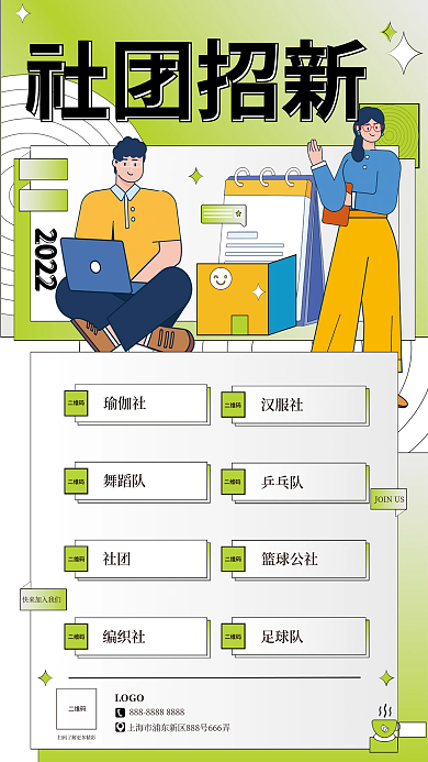 清新创意社团招新2022招新招聘