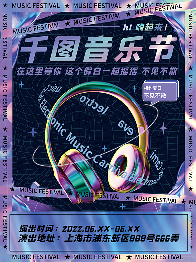 酸性c4d相约夏日hi嗨起来3d海报