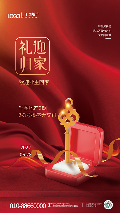 简约红色LOGO地产欢迎业主回家入住海报