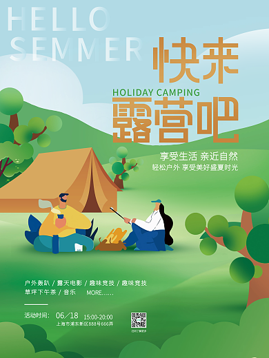 简约扁平MORE活动时间假日野营露营海报