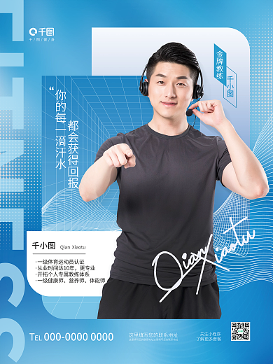 创意简约健身关注小程序体育教练个人介绍海报