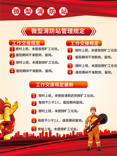 简约党建微型消防站按时上班消防站制度宣传海报墙报