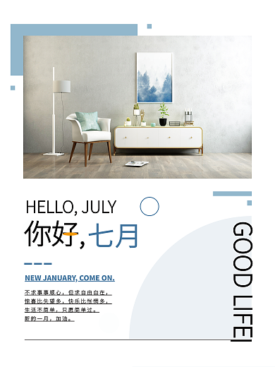 简约小清新你好七月朋友圈日签海报配图