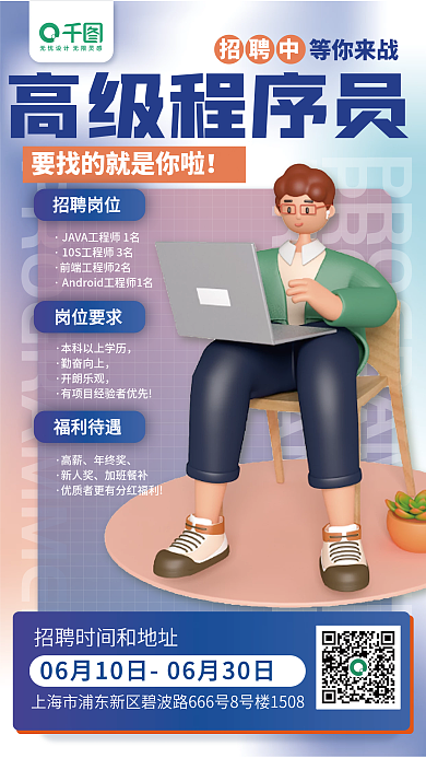 创意3d等你来战招聘中海报