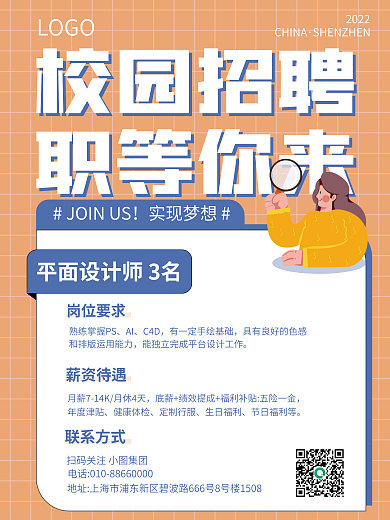 商业校园实现梦想2022海报