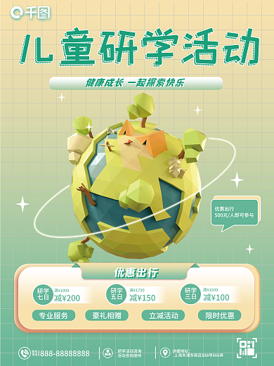 c4d创意优惠出行旅游出行3d海报