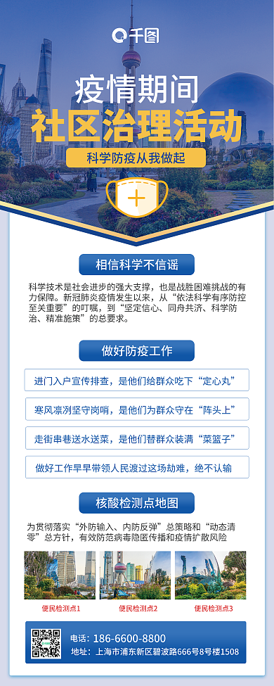 简约风疫情期间的叮嘱社区治理活动展架易拉宝
