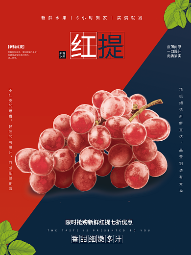 水果红皮薄肉厚一口爆汁提促销海报