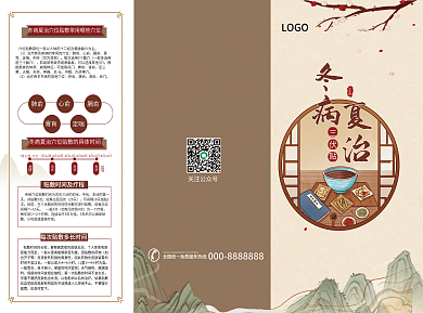 中医三伏贴养生宣传三折页