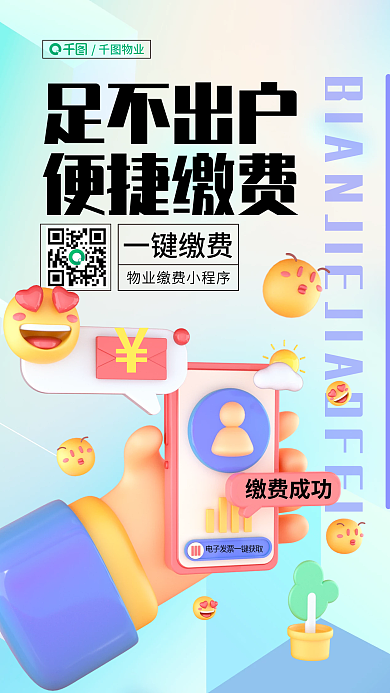 新媒体3d物业足不出户