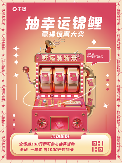 c4d红包抽幸运锦鲤活动规则抽奖3d海报