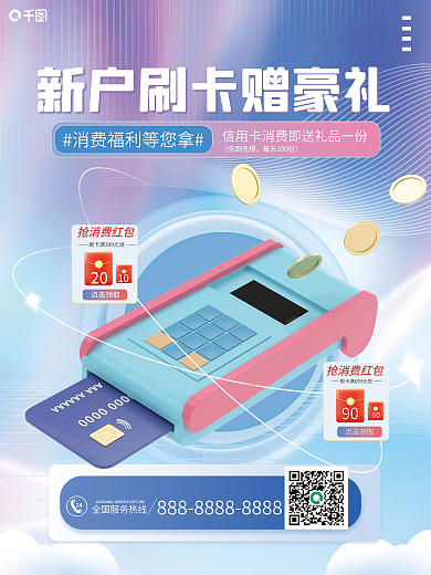 新用户银行60103d海报