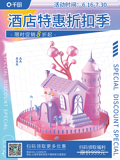 酒店旅游活动时间酒店民宿促销宣传海报