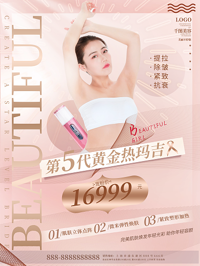 医美美容提拉除皱逆龄青春医美宣传海报