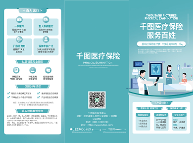 蓝色简约疾病保障全特定疾病保险产品宣传介绍三折页