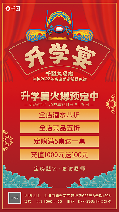 红色大气二维码详细地址简约升学宴