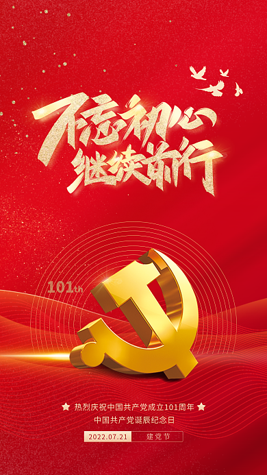 简约七一101th海报