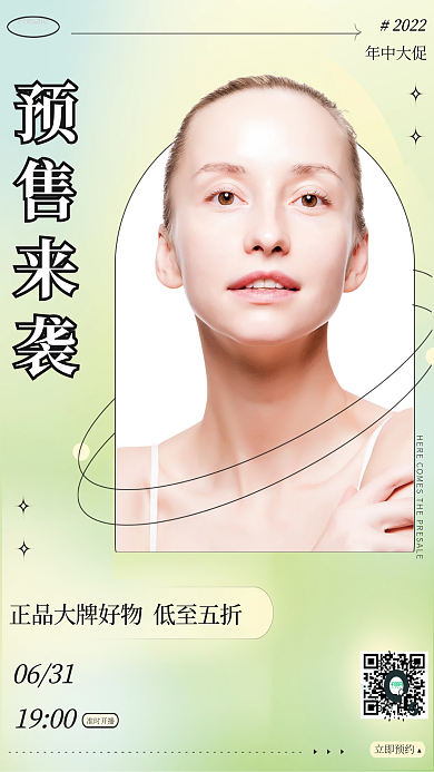 小清新弥散预售来袭2022直播海报