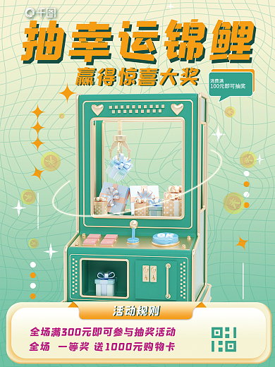 c4d抽奖消费满活动规则3d海报