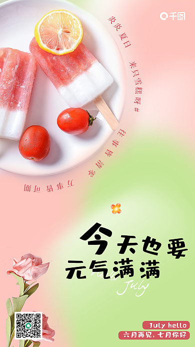 7月你好万事皆往事皆海报