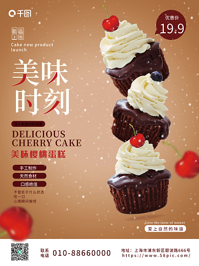 黄色创意吃一口手工制作烘焙美食海报