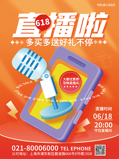 创意趋势直播啦直播时间直播啦活动海报