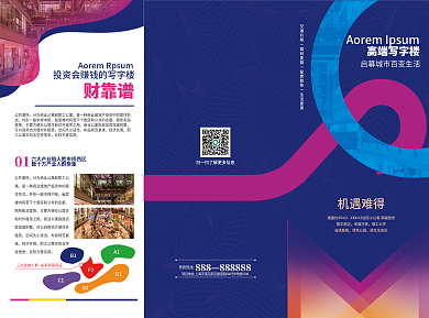 地产写字楼01公共寓所三折页