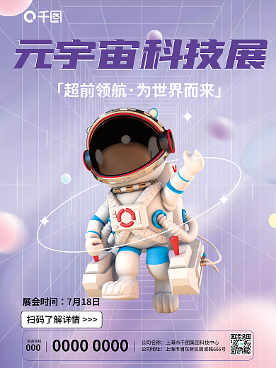 简约元「超前领航展会时间c4d宇航员商业3d海报