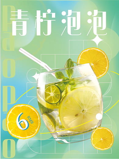 简约夏日RMB青柠泡泡饮品海报