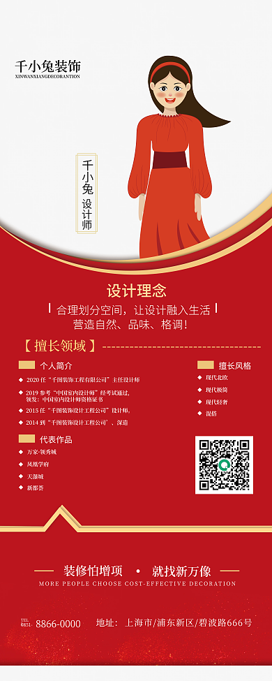 红色大气装修怕增项就找新万像人物展架