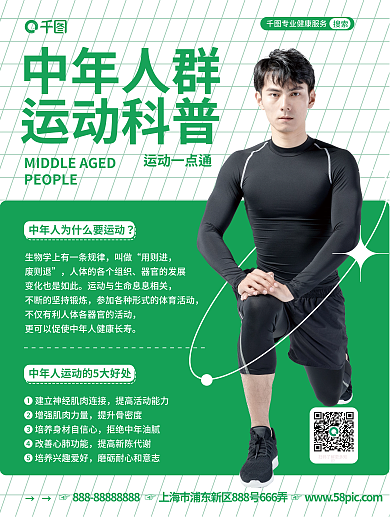 中年人运动搜索提升骨密度科普