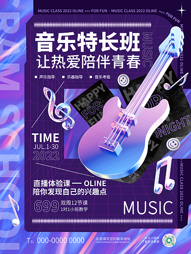 创意潮流关注小程序MUSIC乐器培训班兴趣班教育海报