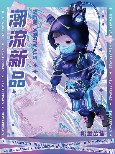 c4d潮玩限量出售促销3d海报