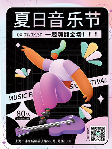 c4d摇滚80扫描更优惠宣传3d海报
