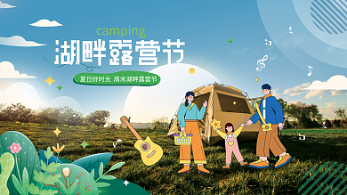 夏日户外音乐节背景板展板