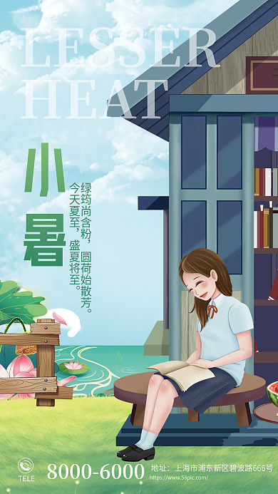 二十四节气小暑节气教育培训借势海报