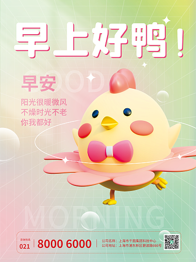 小清新弥散GOOD早安日签小动物3d海报