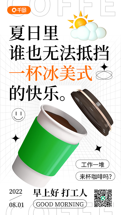 咖啡创意COFFE夏日里日签