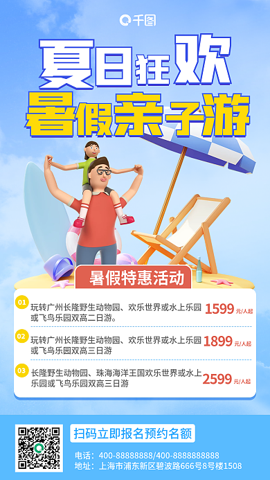 创意3d电话地址旅游海报