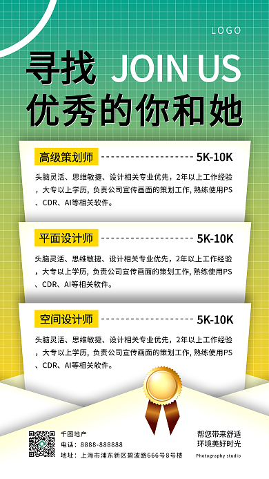 简约风LOGO头脑灵活高级师手机海报