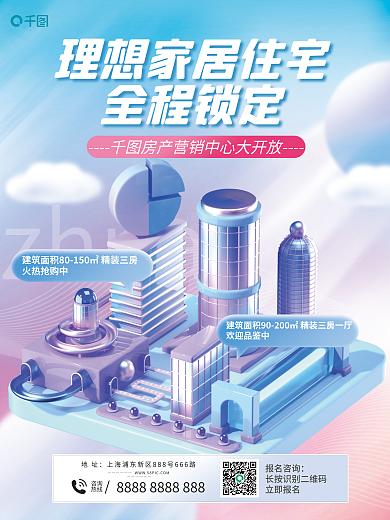 c4d地产火热抢购中欢迎品鉴中开盘销售促销3d海报
