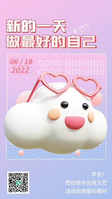 早安3d创意趣味日签