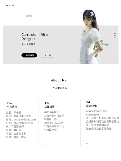 小清新简约品牌电商个人简历清新风简历海报